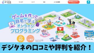 デジタネの口コミ・評判は？利用者の声を厳選して紹介！ 